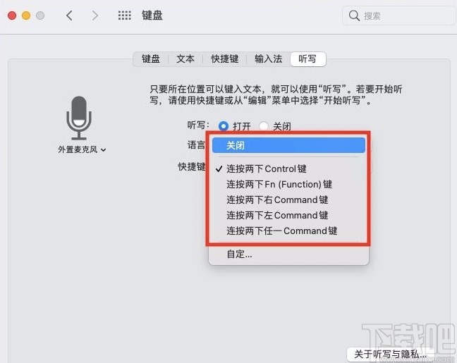 macOS系統設置聽寫快捷鍵的方法