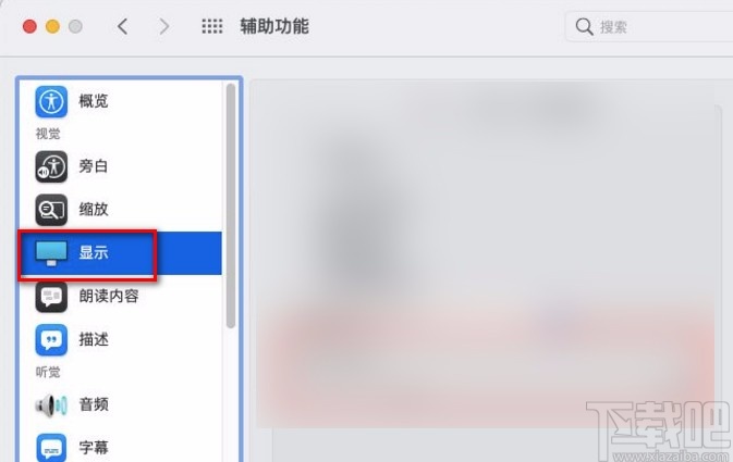 macOS系統(tǒng)調(diào)整顯示器顯示對比度的方法
