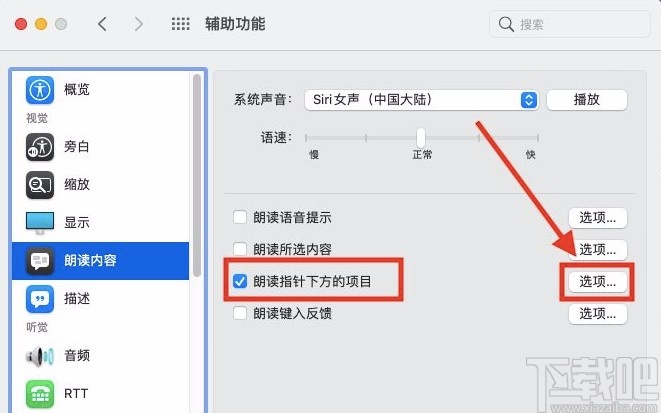 macOS系統設置語音詳細度的方法