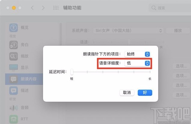macOS系統設置語音詳細度的方法