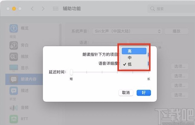 macOS系統設置語音詳細度的方法