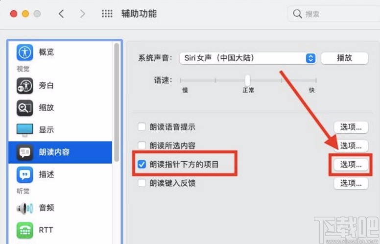 macOS系統設置朗讀文本內容延遲時間的方法