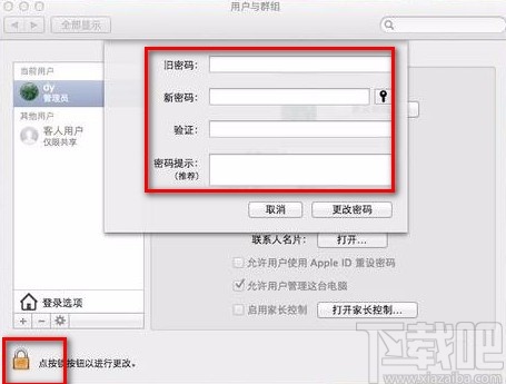 macOS系統設置開機密碼的方法