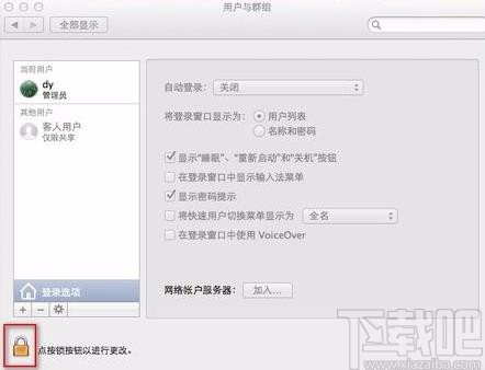 macOS系統設置開機密碼的方法