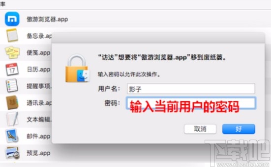 macOS系統(tǒng)卸載軟件的方法