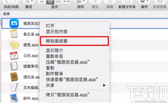 macOS系統(tǒng)卸載軟件的方法