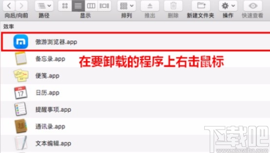 macOS系統(tǒng)卸載軟件的方法