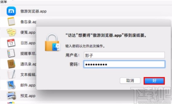 macOS系統(tǒng)卸載軟件的方法