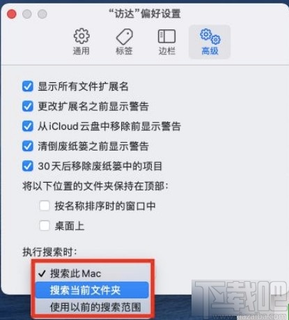 macOS系統設置系統搜索范圍的方法