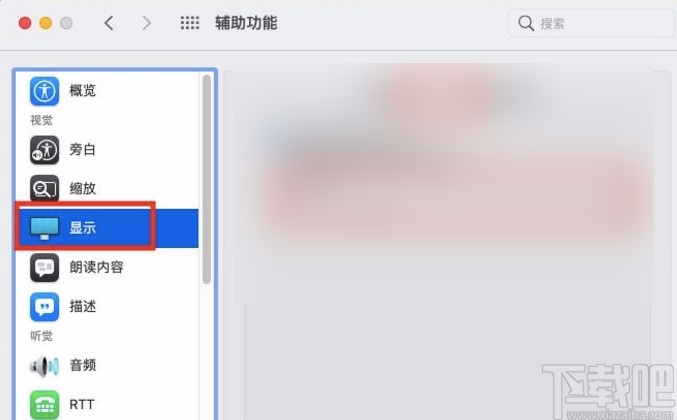 macOS系統調整鼠標光標大小的方法