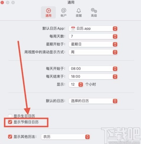 macOS系統(tǒng)顯示節(jié)假日的方法