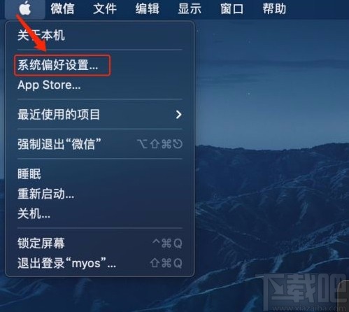 macOS系統(tǒng)開(kāi)啟顯示增強(qiáng)對(duì)比度的方法