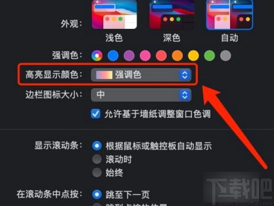 MacOS系統更改高亮顯示顏色的方法