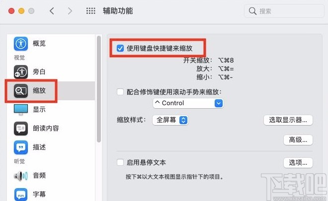 MacOS系統開啟縮放快捷鍵的方法