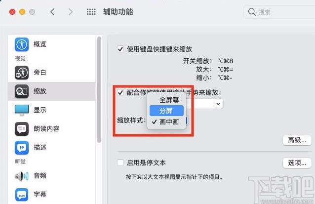 macOS系統設置縮放樣式的方法