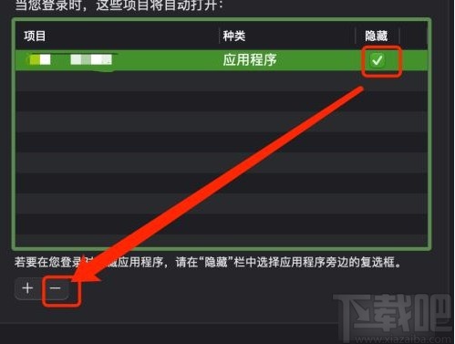 MacOS系統取消應用自動啟動的方法