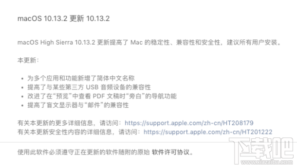 macOS 10.13.2更新了什么？macOS10.13.2更新內容