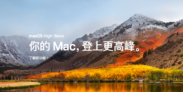 macOS 10.13.1正式版怎么更新？macOS 10.13.1正式版更新升級方法