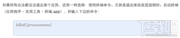 macOS怎么強制退出應用程序？macOS強制退出應用程序方法教程