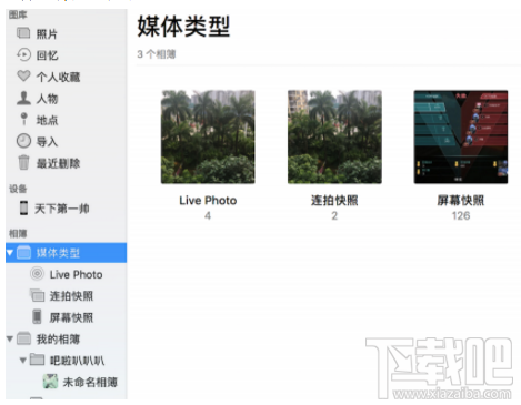 蘋果macOS High Sierra細(xì)化照片管理怎么樣？