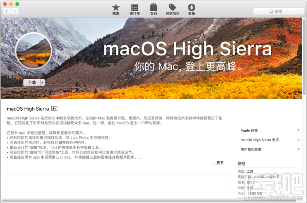 macOS High Sierra更新了哪些內(nèi)容?macOS High Sierra更新內(nèi)容大全