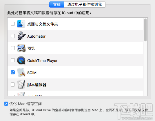 macOS Sierra系統空間不夠了怎么辦 macOS Sierra系統優化空間教程