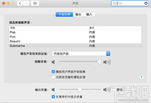 Mac OS X怎么調(diào)節(jié)音量？Mac OS X調(diào)節(jié)音量的方法教程