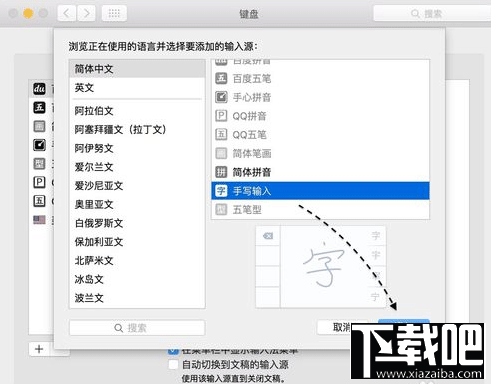 Mac系統手寫輸入法怎么設置？Mac系統手寫輸入法設置教程