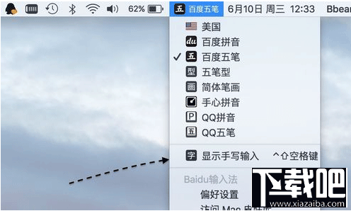 Mac系統手寫輸入法怎么設置？Mac系統手寫輸入法設置教程
