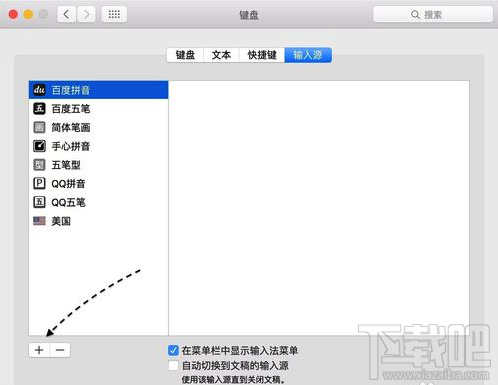 Mac系統手寫輸入法怎么設置？Mac系統手寫輸入法設置教程