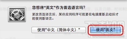Mac系統語言怎么更改？Mac系統語言更改教程