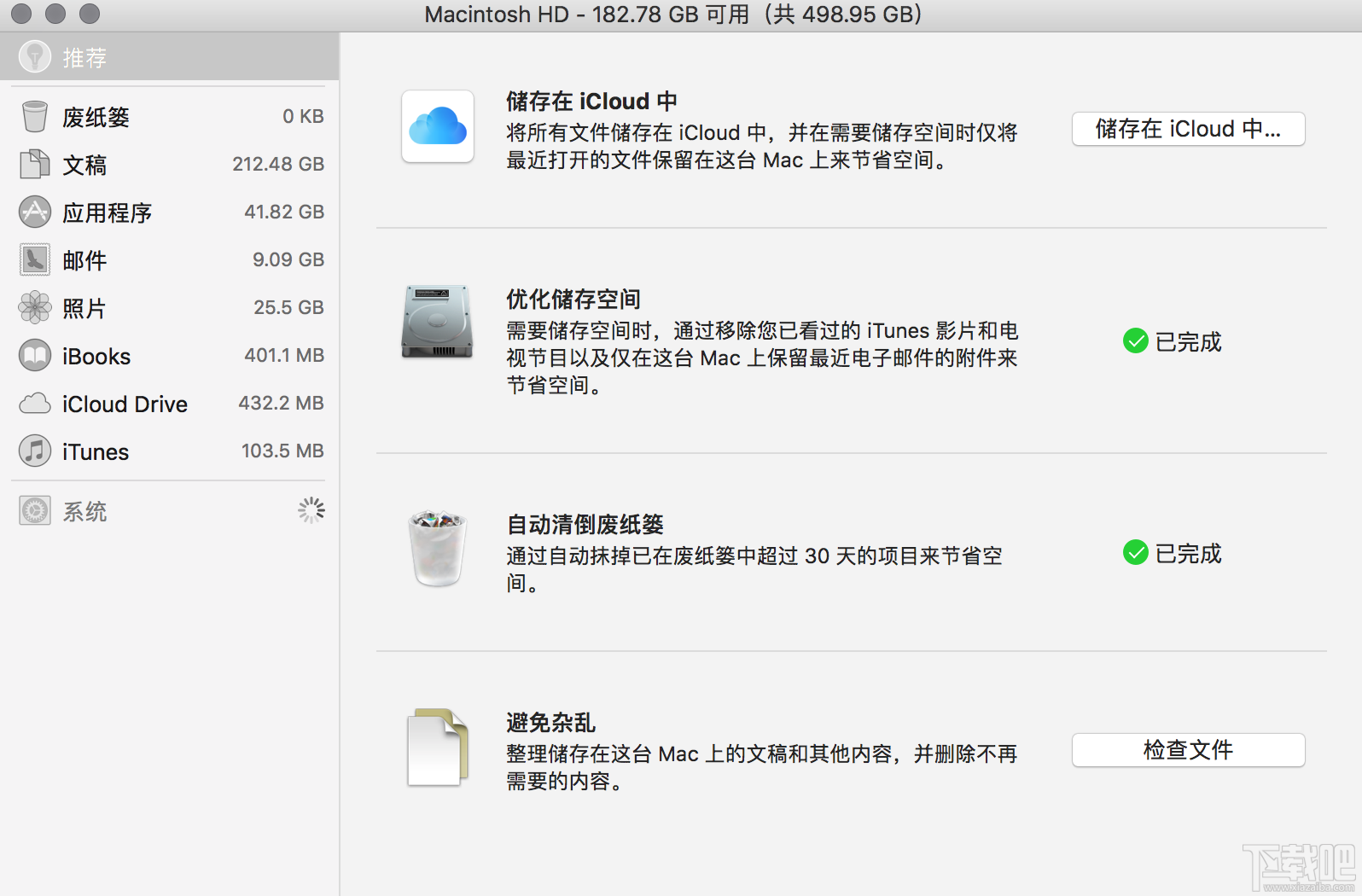 macOS 10.12儲(chǔ)存空間的可清除是什么？macOS 10.12可清除空間如何清除？