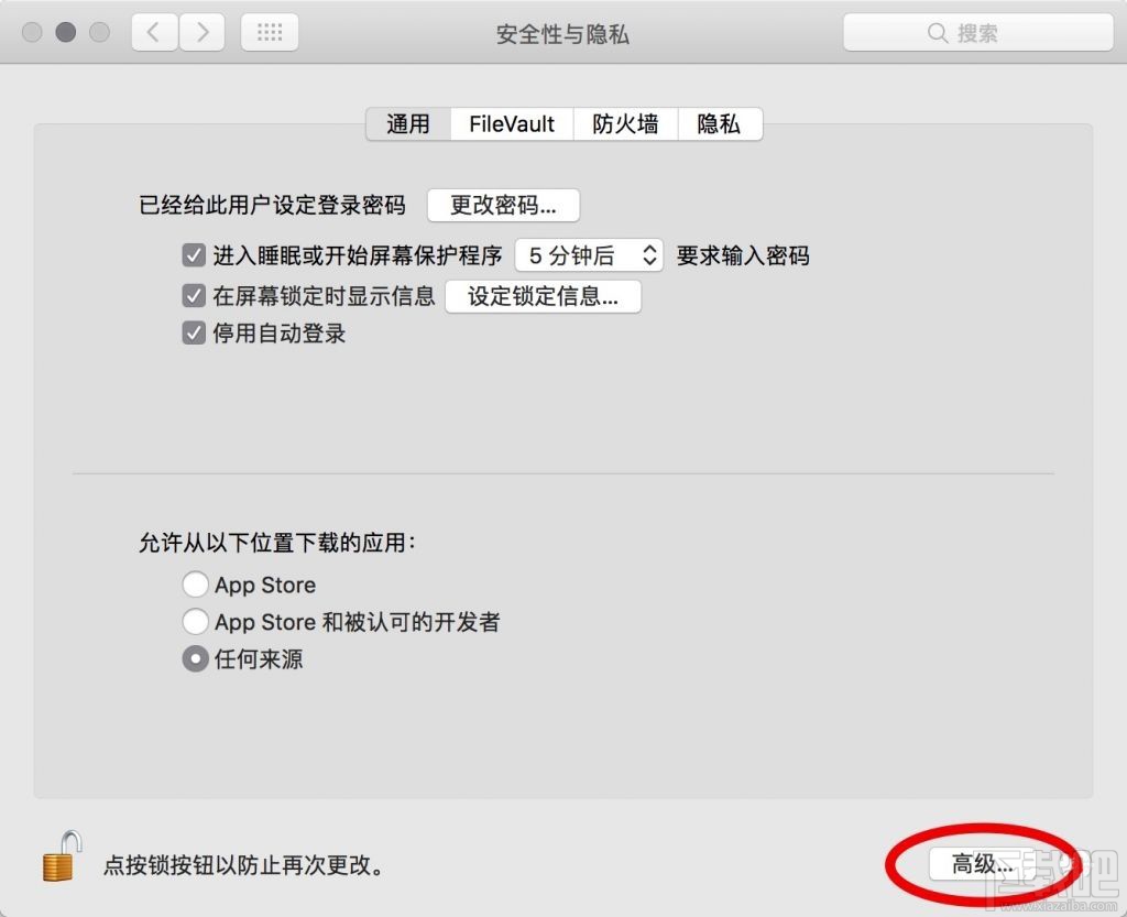 蘋果macOS Sierra自動注銷是怎么回事？macOS Sierra自動注銷怎么取消？