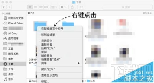 蘋果Mac系統怎么同時打開多個Finder標簽頁？