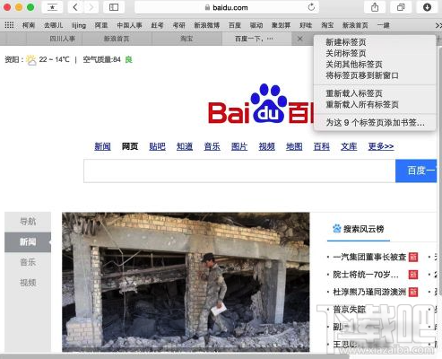 Mac系統(tǒng)如何快速關(guān)閉safari標簽？