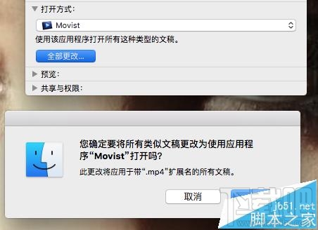 Mac OS X視頻音頻文件的默認打開方式能更改嗎？