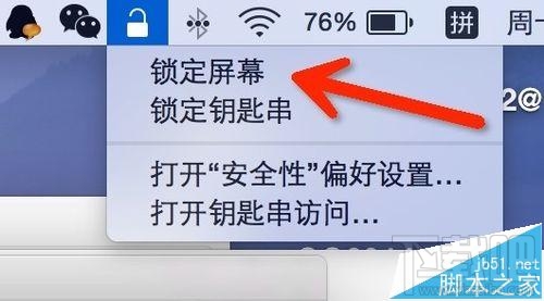 Mac系統怎么實現一鍵鎖屏？Mac一鍵鎖屏命令的使用方法