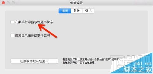 Mac系統怎么實現一鍵鎖屏？Mac一鍵鎖屏命令的使用方法