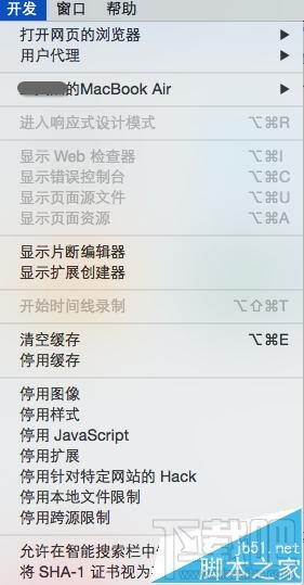 MAC系統中怎么開啟Safari開發者模式？