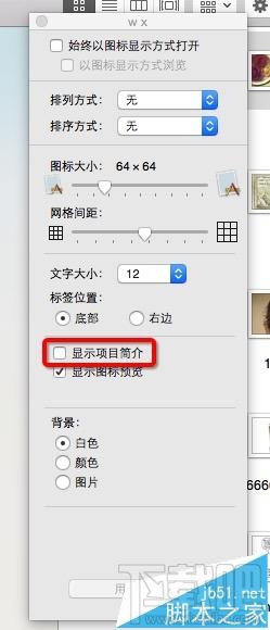 Mac系統圖片屬性尺寸信息怎么查詢？