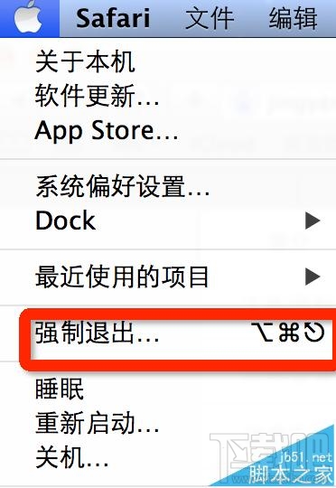 Mac系統(tǒng)中Safari無(wú)法退出不能關(guān)機(jī)該怎么辦？