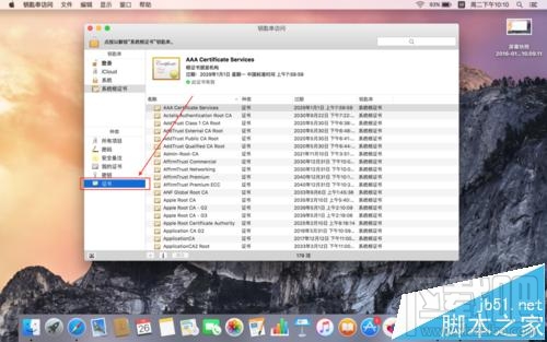蘋果電腦mac系統怎么看系統根證書過期年限？