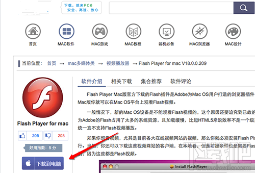 Mac系統Flash無法安裝怎么解決