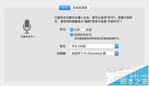 mac os x中怎么設(shè)置語(yǔ)音輸入和語(yǔ)音播報(bào)？