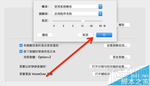 mac os x中怎么設(shè)置語(yǔ)音輸入和語(yǔ)音播報(bào)？
