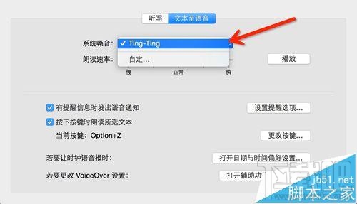 mac os x中怎么設(shè)置語(yǔ)音輸入和語(yǔ)音播報(bào)？