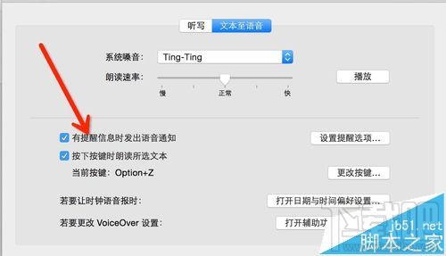 mac os x中怎么設(shè)置語(yǔ)音輸入和語(yǔ)音播報(bào)？