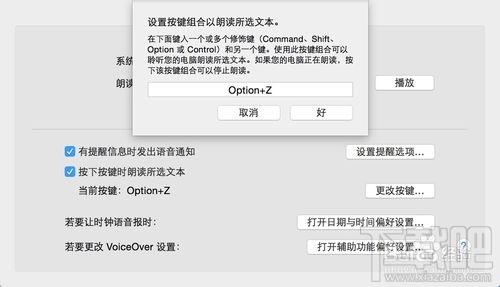 mac os x中怎么設(shè)置語(yǔ)音輸入和語(yǔ)音播報(bào)？