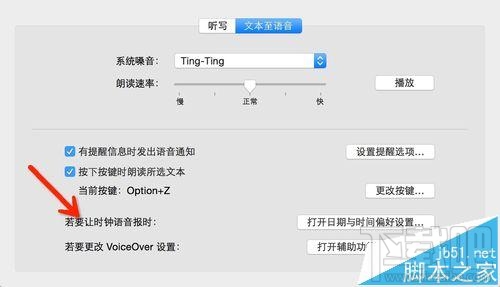 mac os x中怎么設(shè)置語(yǔ)音輸入和語(yǔ)音播報(bào)？