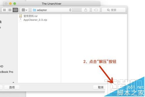 mac系統中怎么打開rar/zip等壓縮文件？